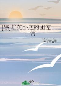[综]雄英卧底的团宠日常