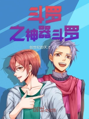 斗罗之神器斗罗