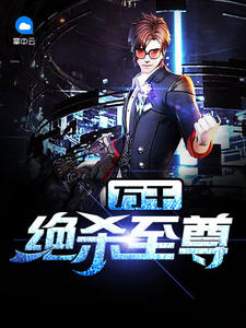 万千绝杀至尊
