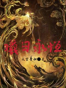 空间灵泉：穿越大佬独宠小夫郎