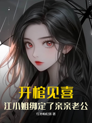 破坏大伯婚事后，全家都走运了