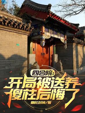 娘子别画大饼了，快给我和离钱