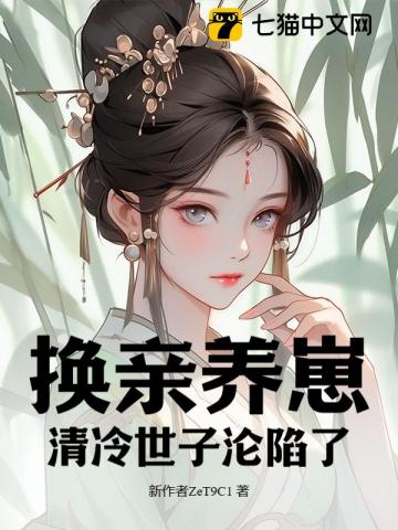 守寡重生，清冷权臣帐中宠