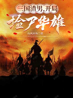 神秘复苏：红白双煞