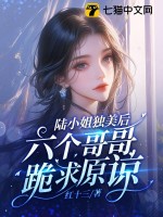女尊：我和我的大只老婆日常