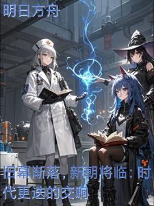 穿越成红楼嬷嬷，我把黛玉养胖了