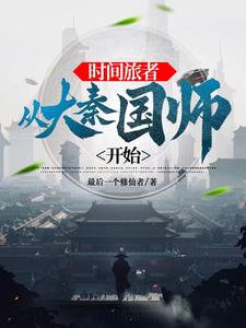 拜入截教：收师姐，玩封神，真爽