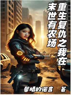 综穿海西之保命日常