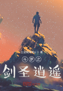 斗罗之剑圣逍遥