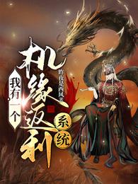 我有一个机缘返利系统