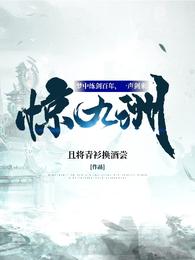梦中练剑百年，一声剑来惊九洲！