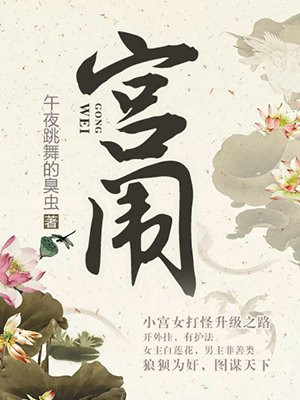 宫闱