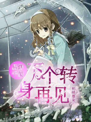 易烊千玺，下个转身再见