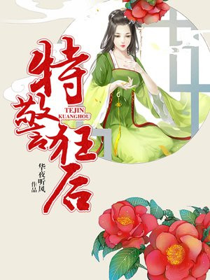 特警狂后