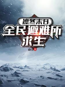 捡来的男友是富江【穿书】