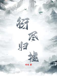 无敌小术士