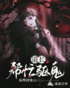 当赘婿被休，我带领全家荒年求生