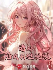 武神：从攒经验值开始无敌