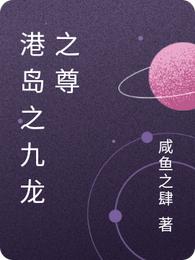 港岛之九龙之尊