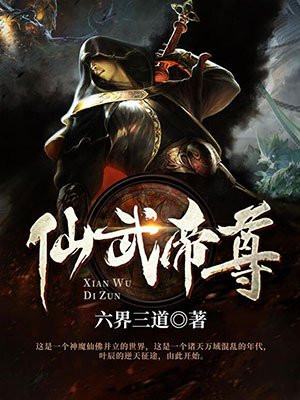 武道神帝