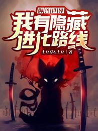 御兽世界：我有隐藏进化路线