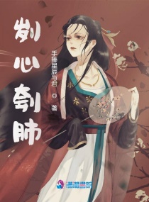 刿心刳肺