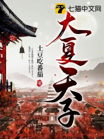 十年藏拙，真把我当傀儡昏君啊？