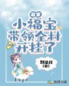 易孕体质曝光，舒秘书一胎三宝