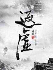 汪瑶修真传
