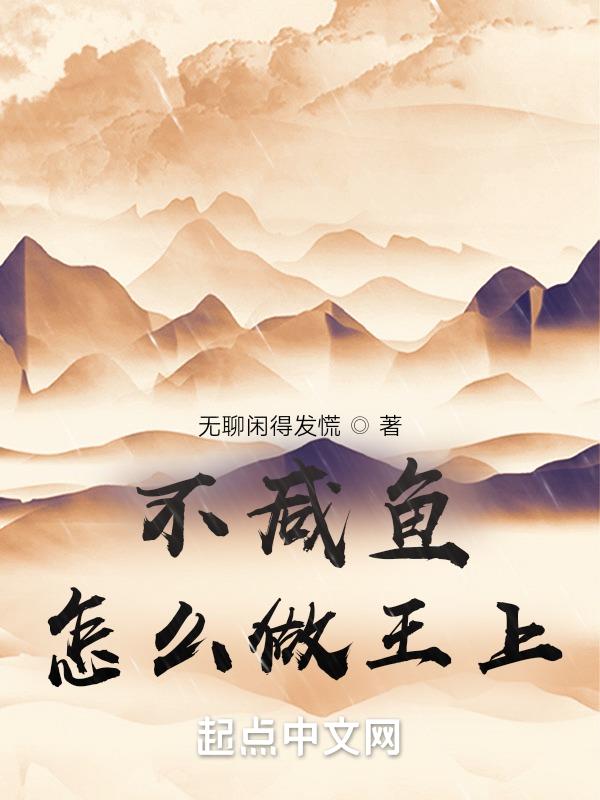 末日：开局霸王龙，天赋是双修？