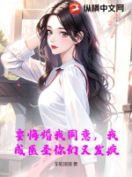 收养幼小女帝，我当面被男主杀害