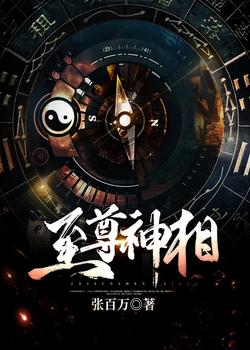 至尊神相
