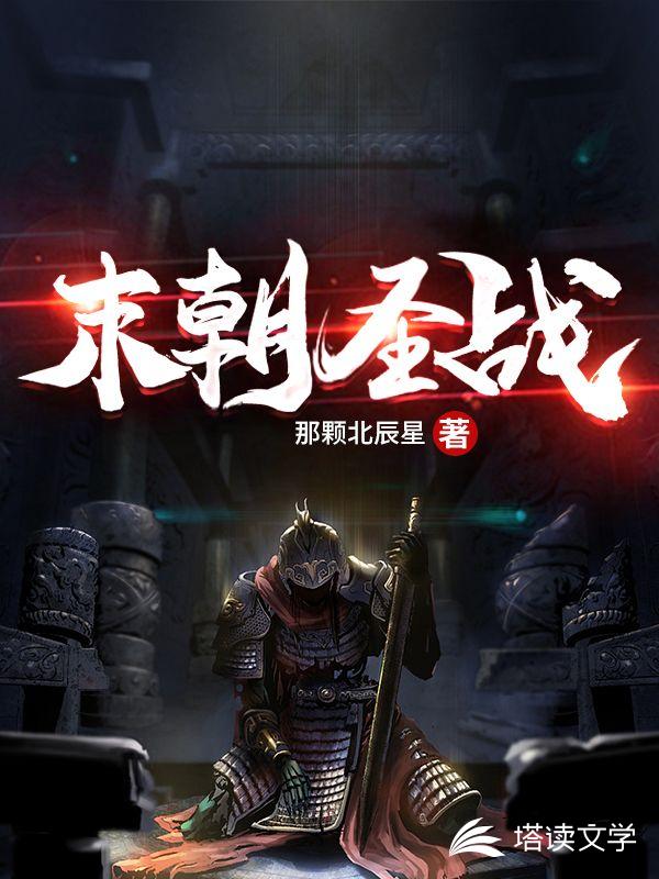 末朝圣战