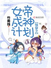 快穿之女帝成神计划