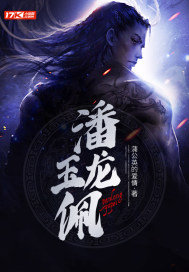 潘龙玉佩