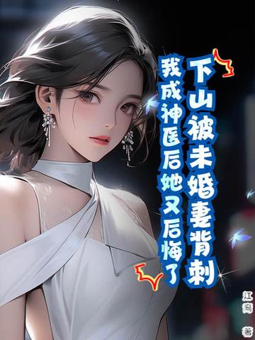神级雌性！星际神明纷纷求娶
