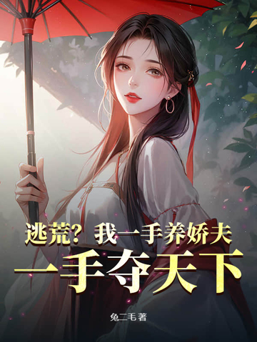 逗比仙警与冷硬罪犯
