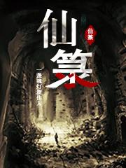 仙箓