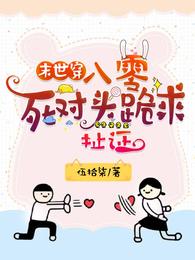 末世穿八零：死对头跪求扯证