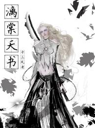 漓棠天书