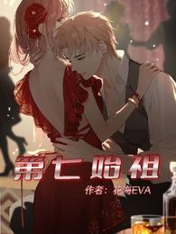 第七始祖