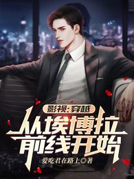 影视：穿越从埃博拉前线开始