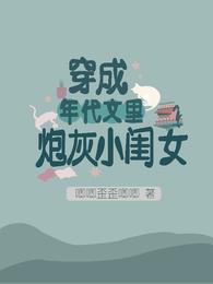 穿成年代文里的炮灰小闺女