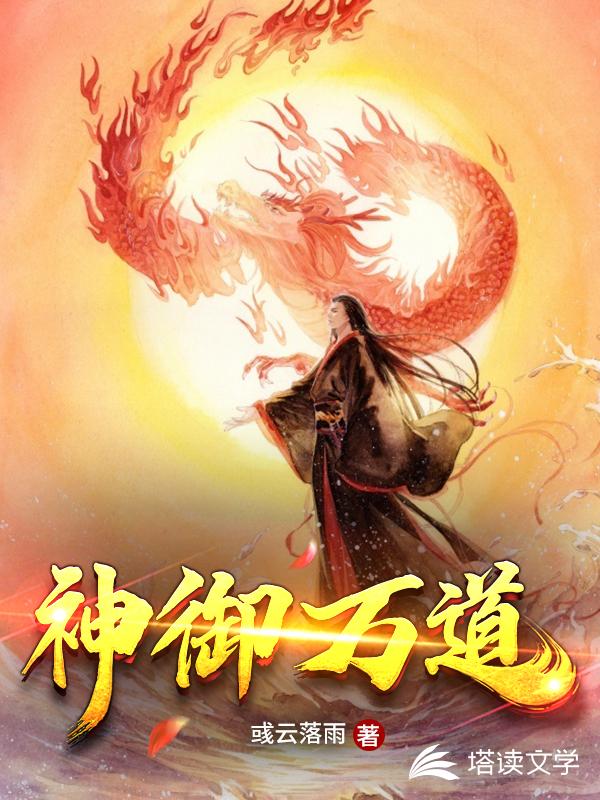 神御万道