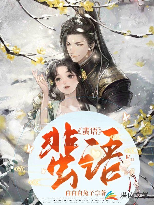 蜚语