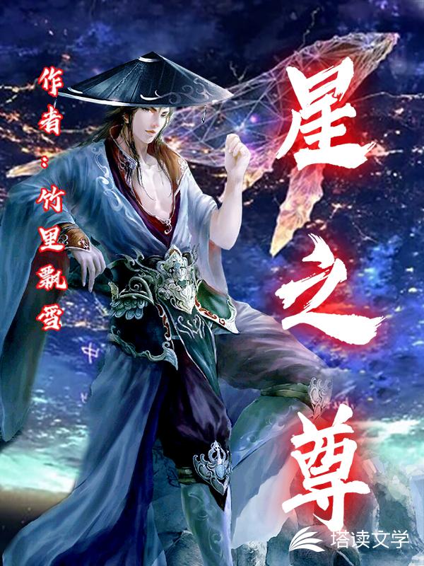 星之尊