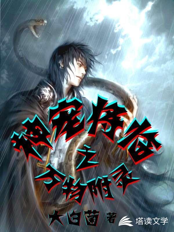神宠将临之万物附灵
