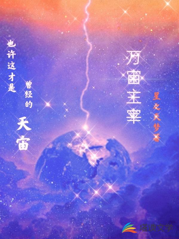 万宙主宰