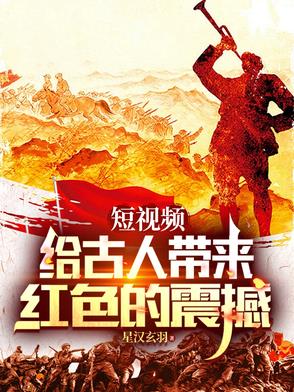 盗墓：我开局修仙，拿下杨雪莉