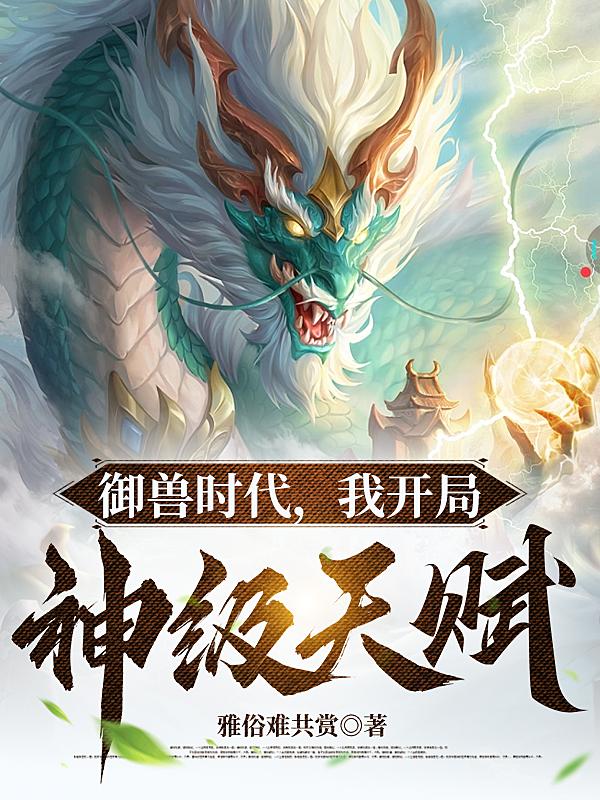 全民种田，从国家复兴到仙武家族